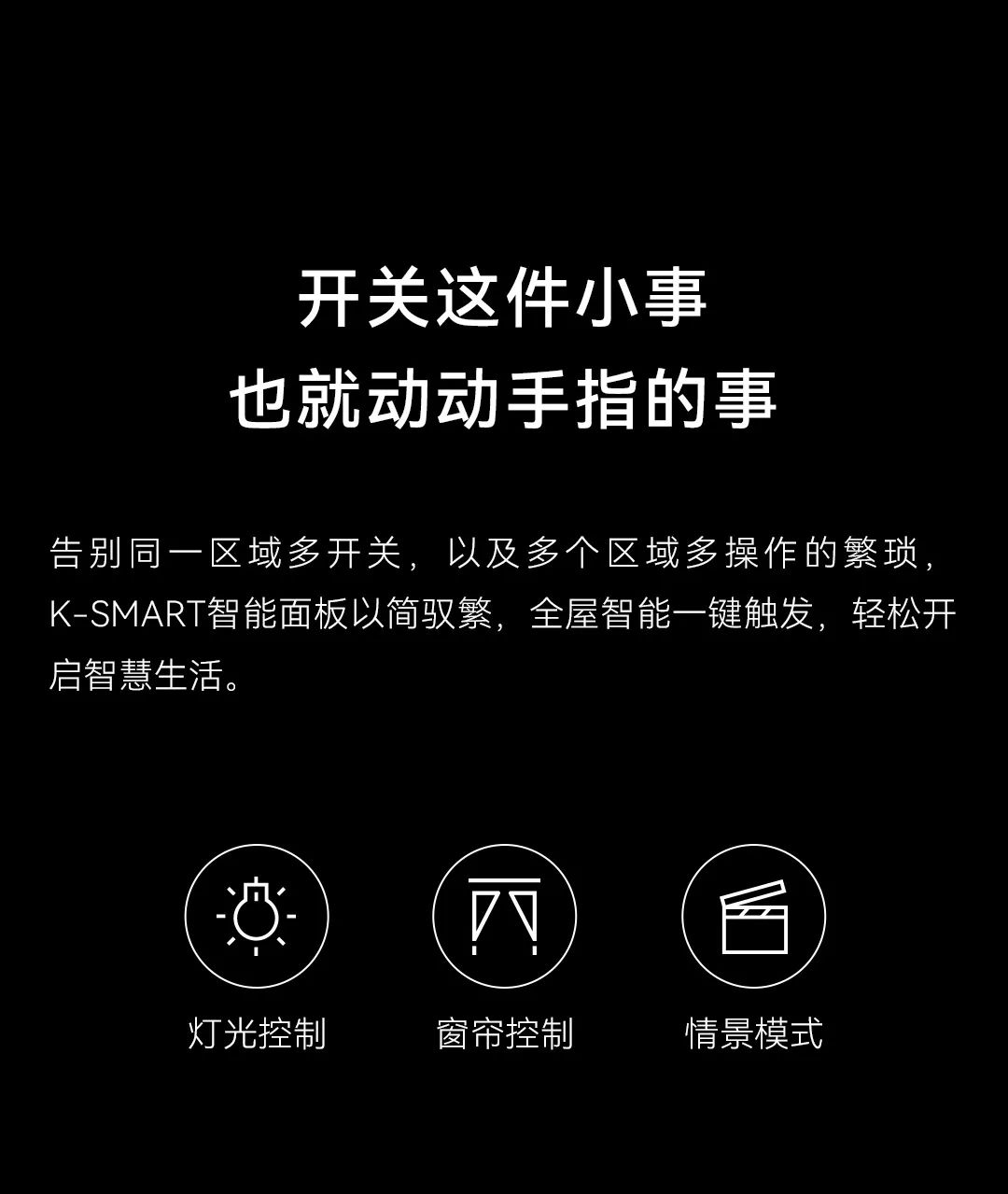 智能面板、安防傳感器操作簡單