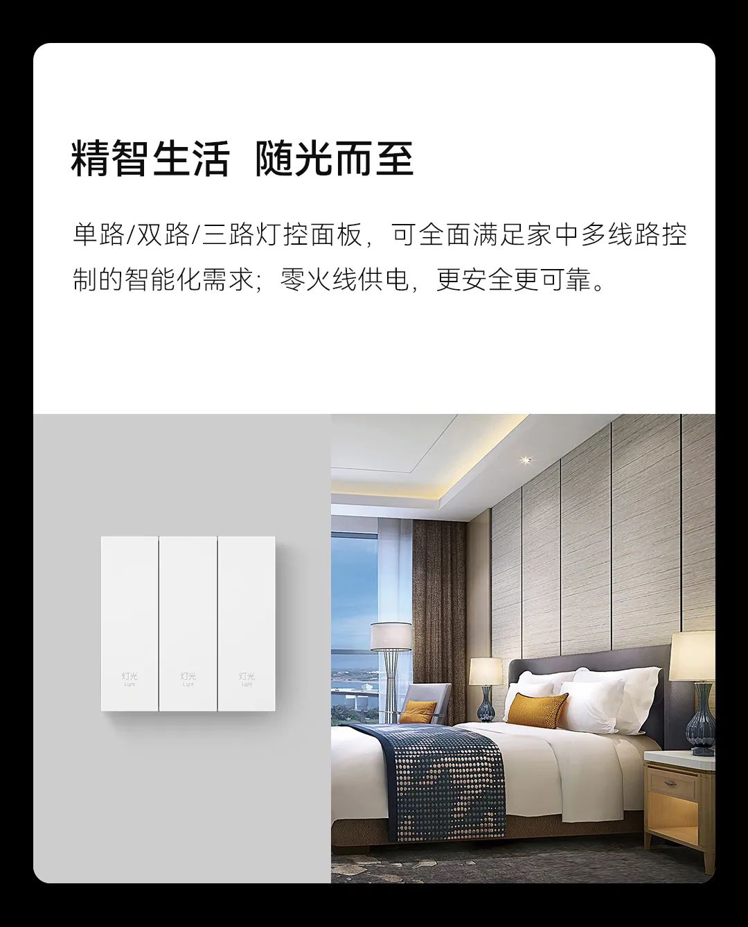 智能面板、安防傳感器更智能